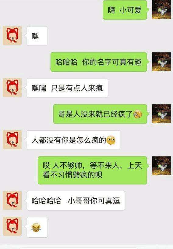 微信撩妹开场白,骚气又幽默的聊天女生才更喜欢 第2张 微信撩妹开场白,骚气又幽默的聊天女生才更喜欢 第2张